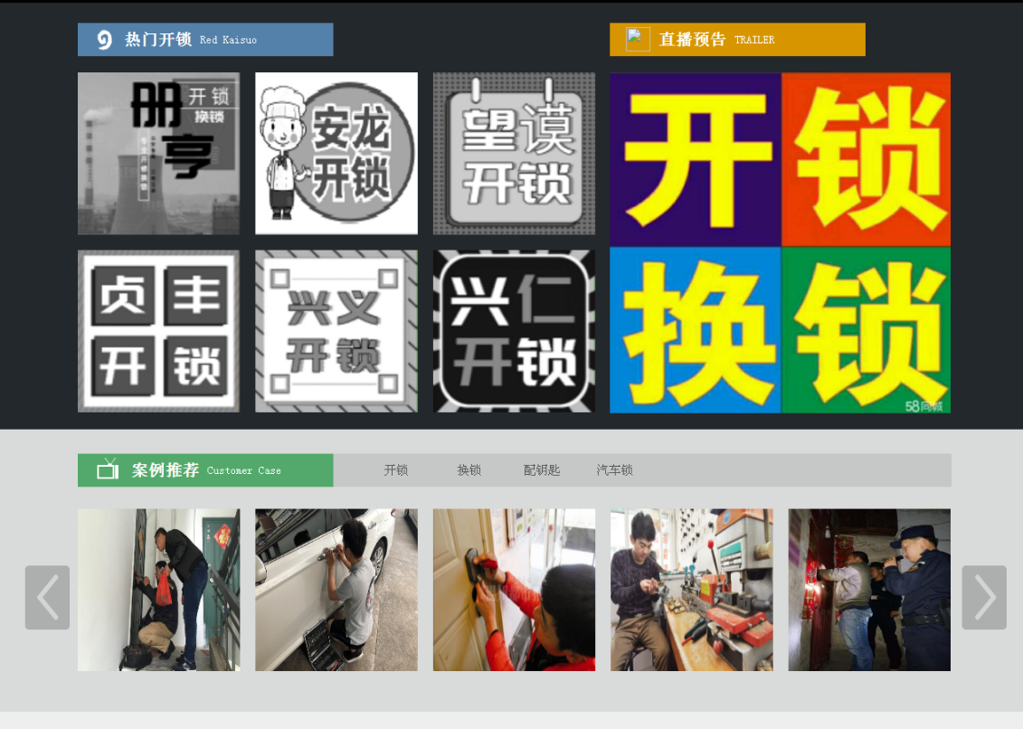 东港黔西南开锁网门户网站